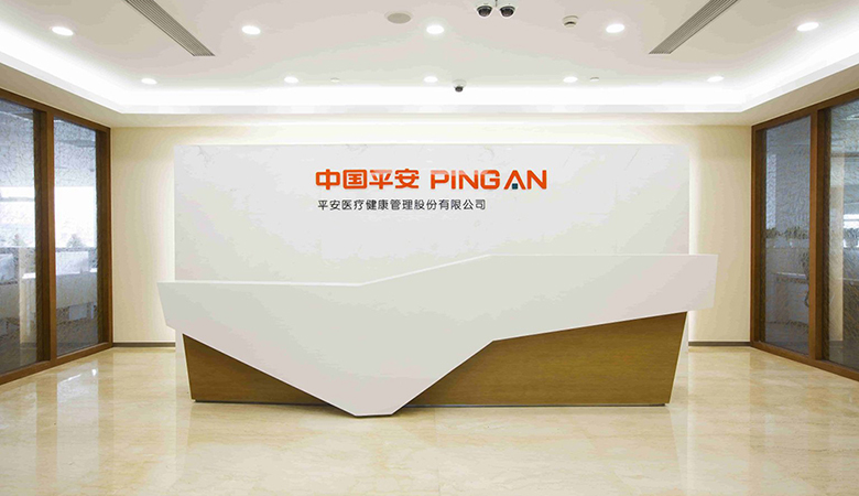 平安醫療 (780450) - 副本 - 副本 - 副本