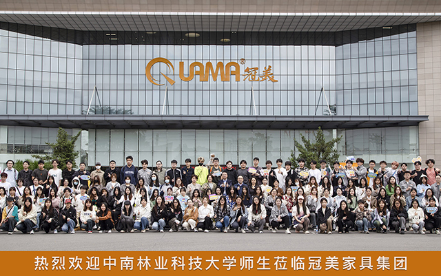校企合作，聚力共赢丨冠美家具集团×中南林业科技大学，游学活动成功举办！
