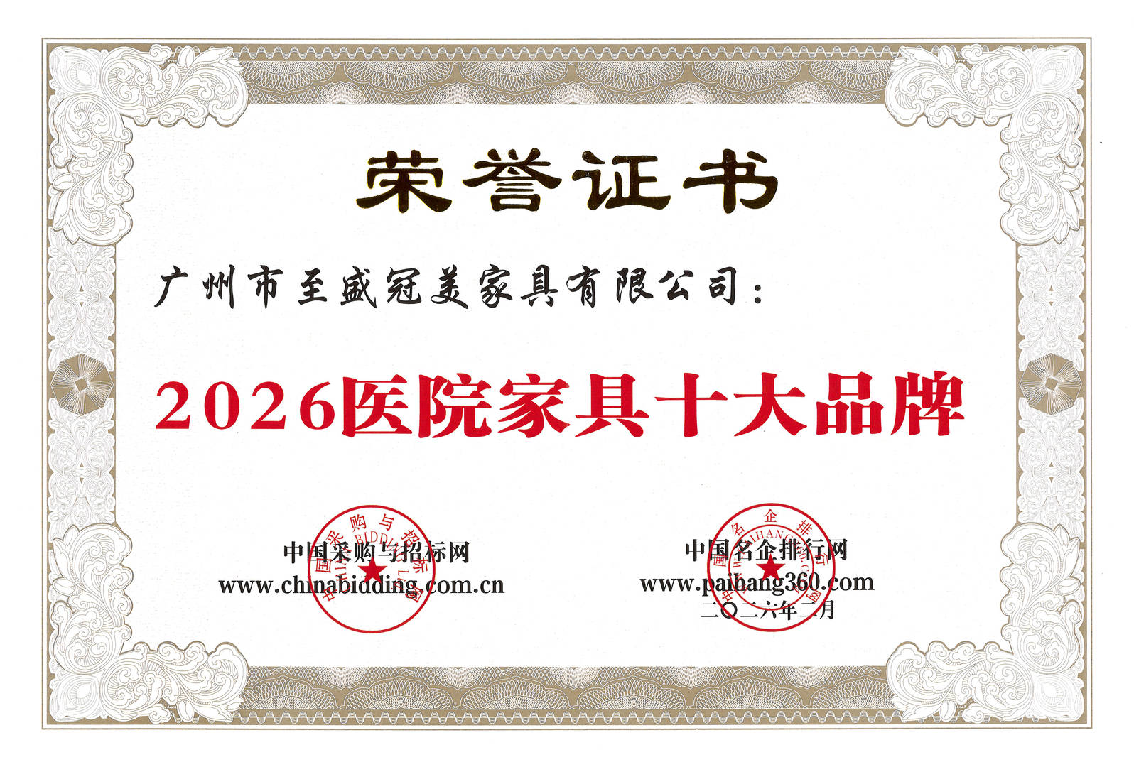 2026年冠美家具荣获 “2026医院家具十大品牌” 与 “2026适老家具十大品牌” 两项大奖