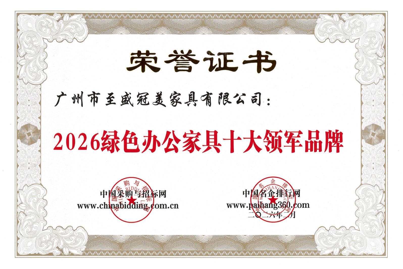 2026年冠美家具荣获“2026办公家具十大品牌” 与 “2026智能办公家具十大品牌”