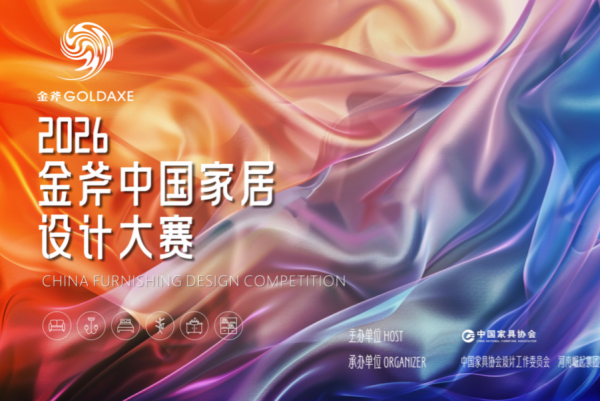 喜讯｜冠美家具橡皮泥沙发凳 荣膺中国家居设计大赛·金斧奖