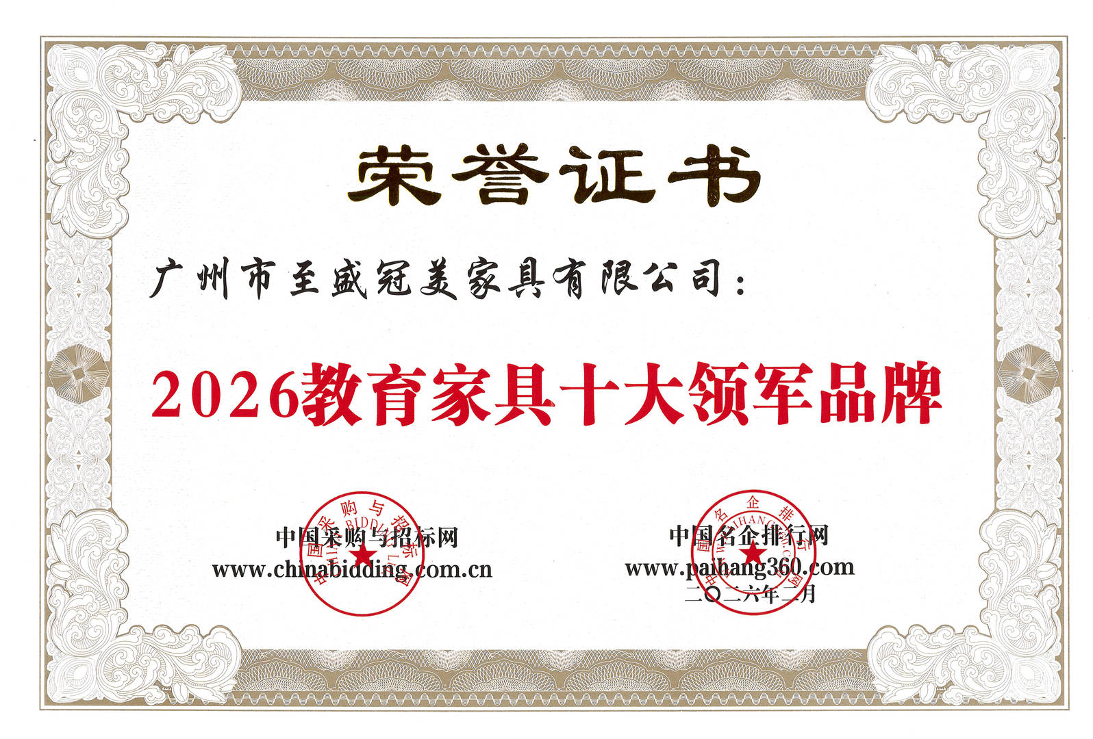 2026冠美家具荣膺 “2026教育家具十大领军品牌” 与 “2026图书馆家具十大品牌” 两项殊荣