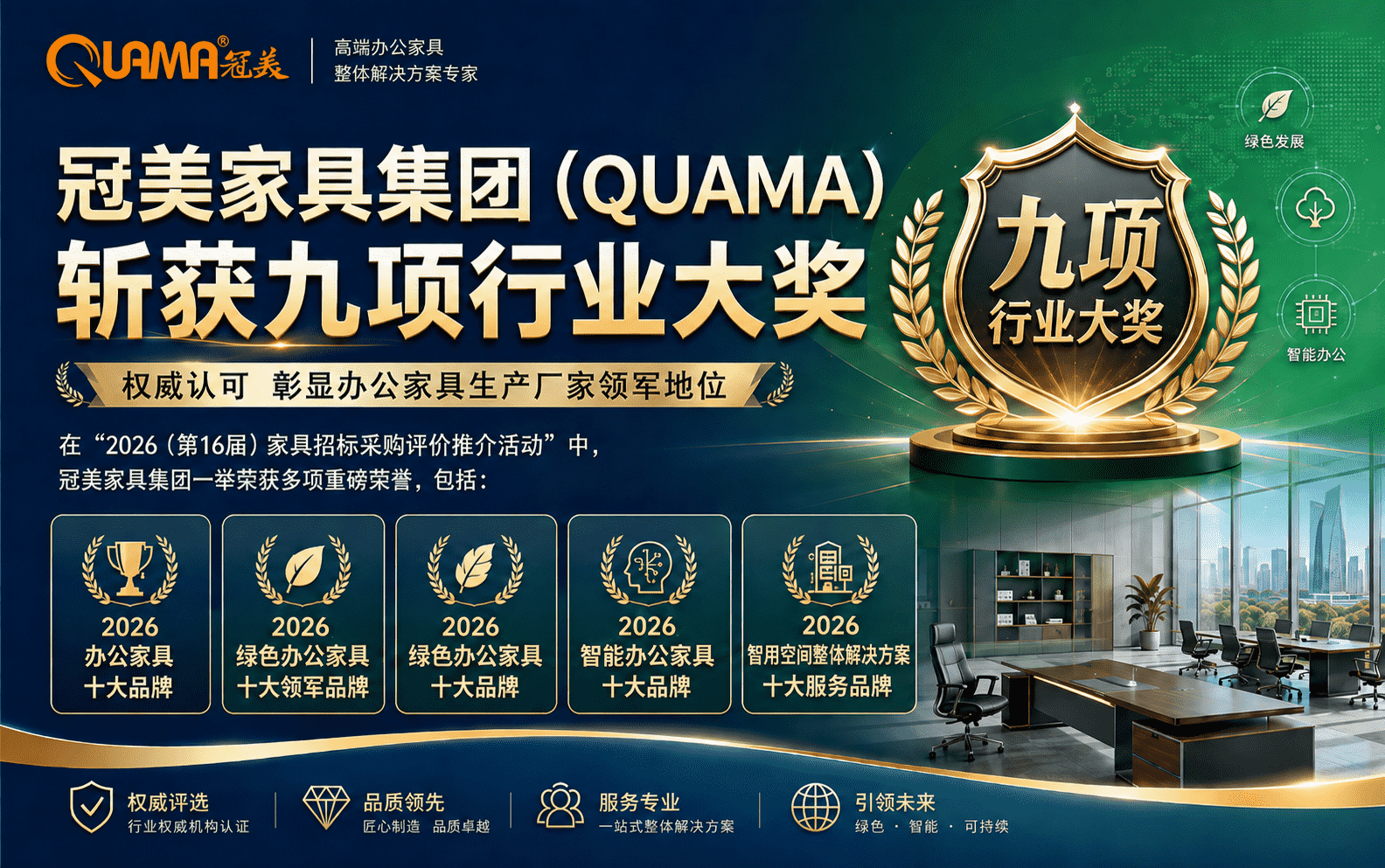 冠美家具荣膺2026办公家具十大品牌等多项大奖，以实力定义绿色商用办公家具生产厂家新标杆
