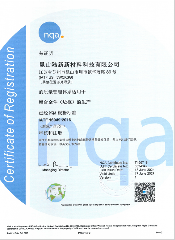 IATF 16949 质量管理体系