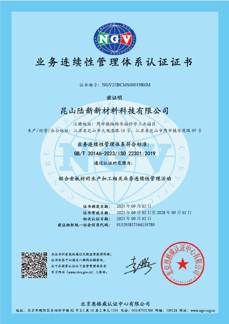 ISO22301 业务连续性管理体系