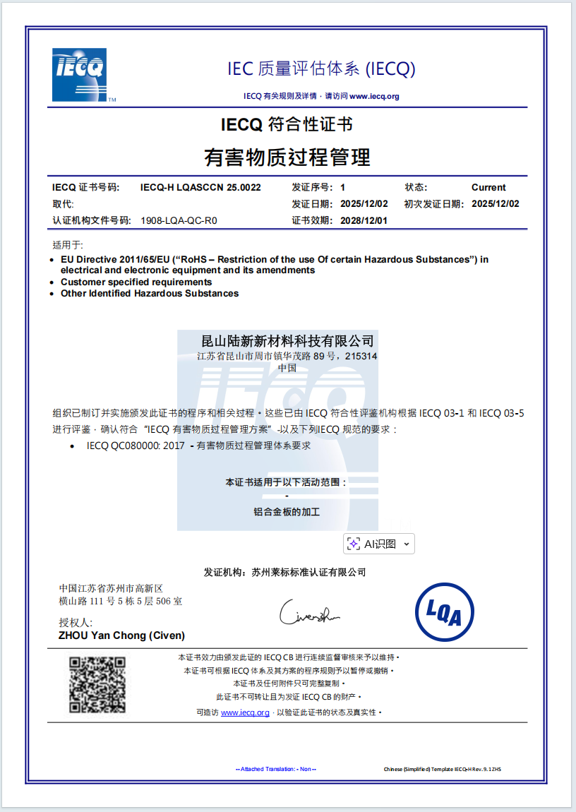 IECQ QC080000 有害物质过程管理体系