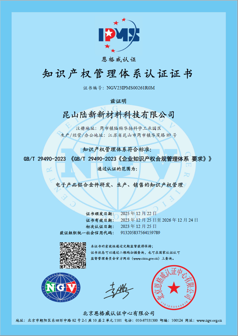 GB/T 29490 企业知识产权管理规范