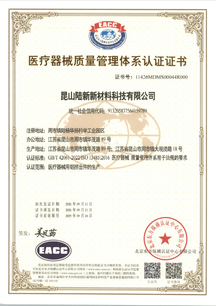ISO13485医疗质量体系