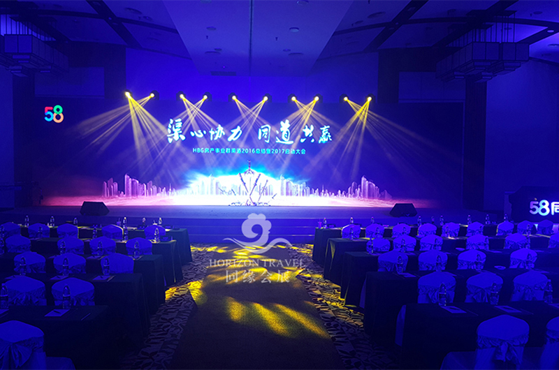 58同城房产事业群渠道会