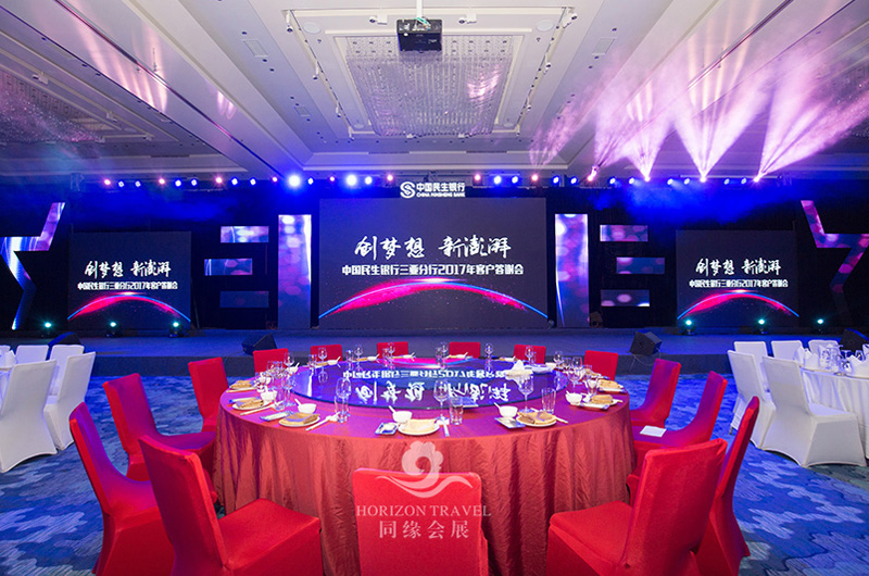 2017民生銀行客戶答謝會