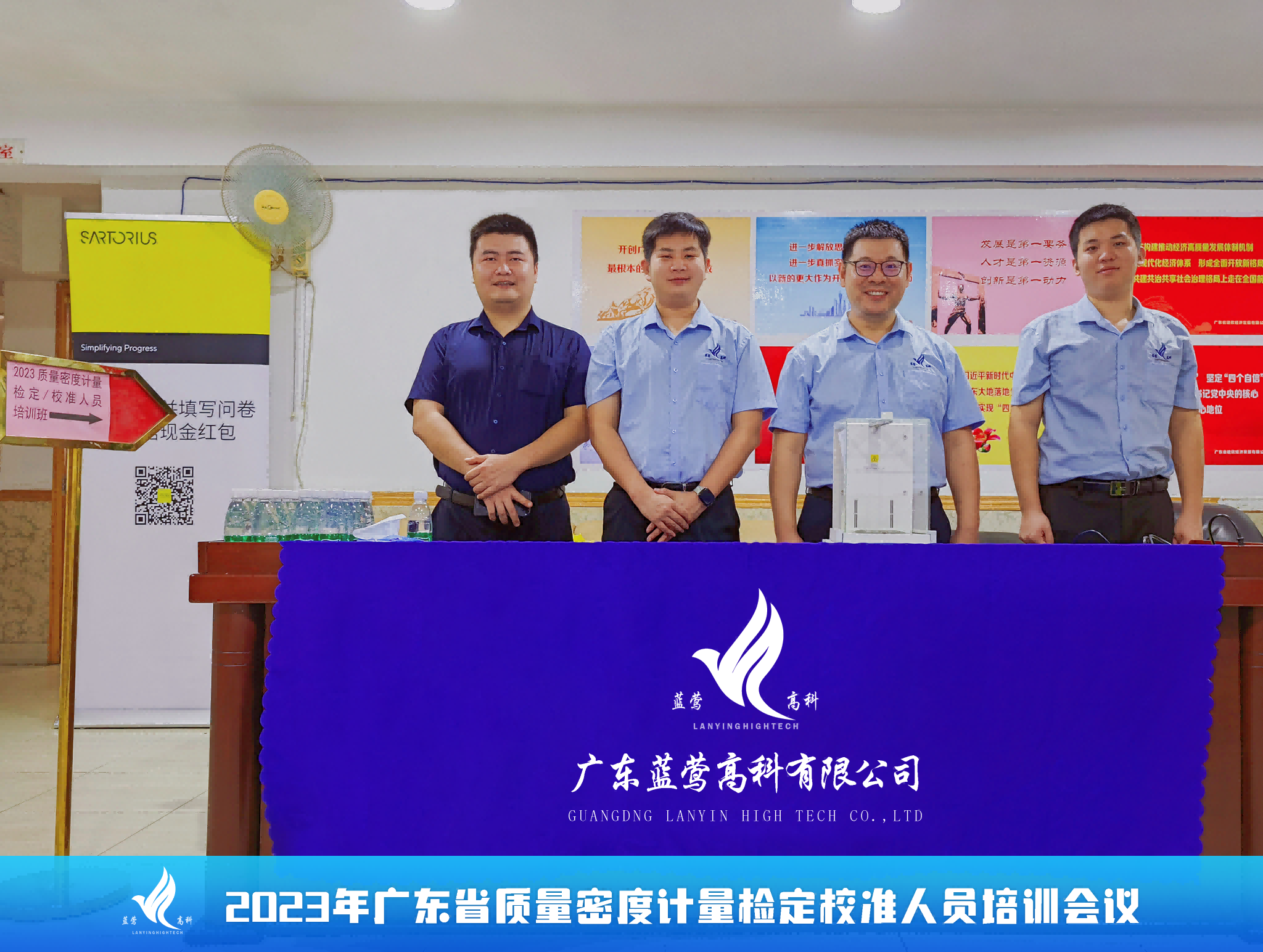 蓝莺高科携手赛多利斯，为精准计量保驾护航！