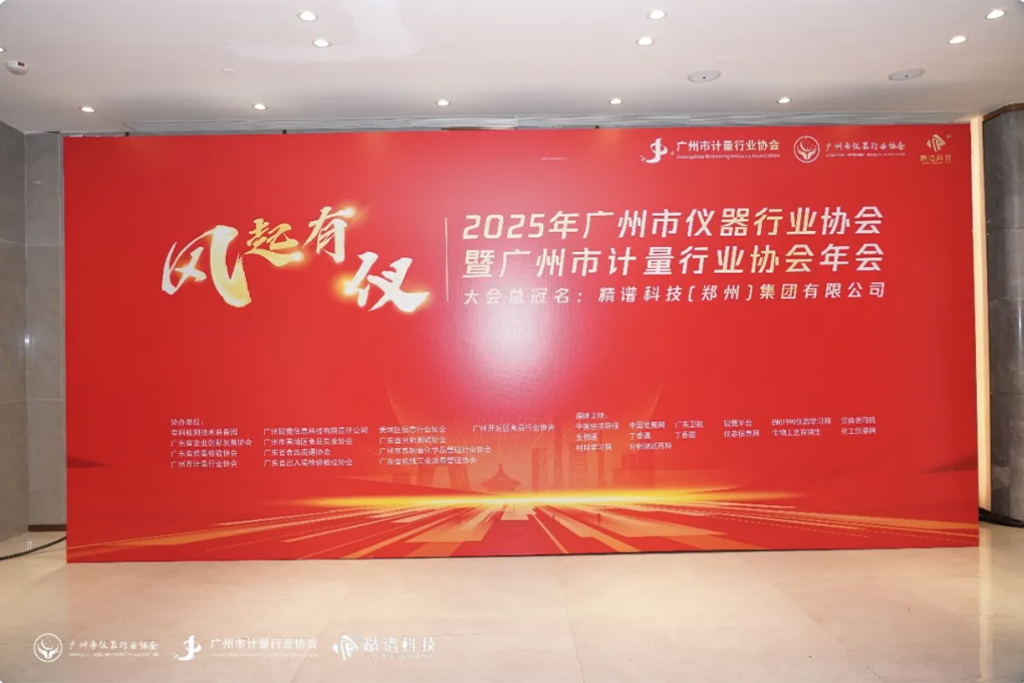 风起有仪·共探新程 | 蓝莺高科与业界同仁共促仪器行业发展