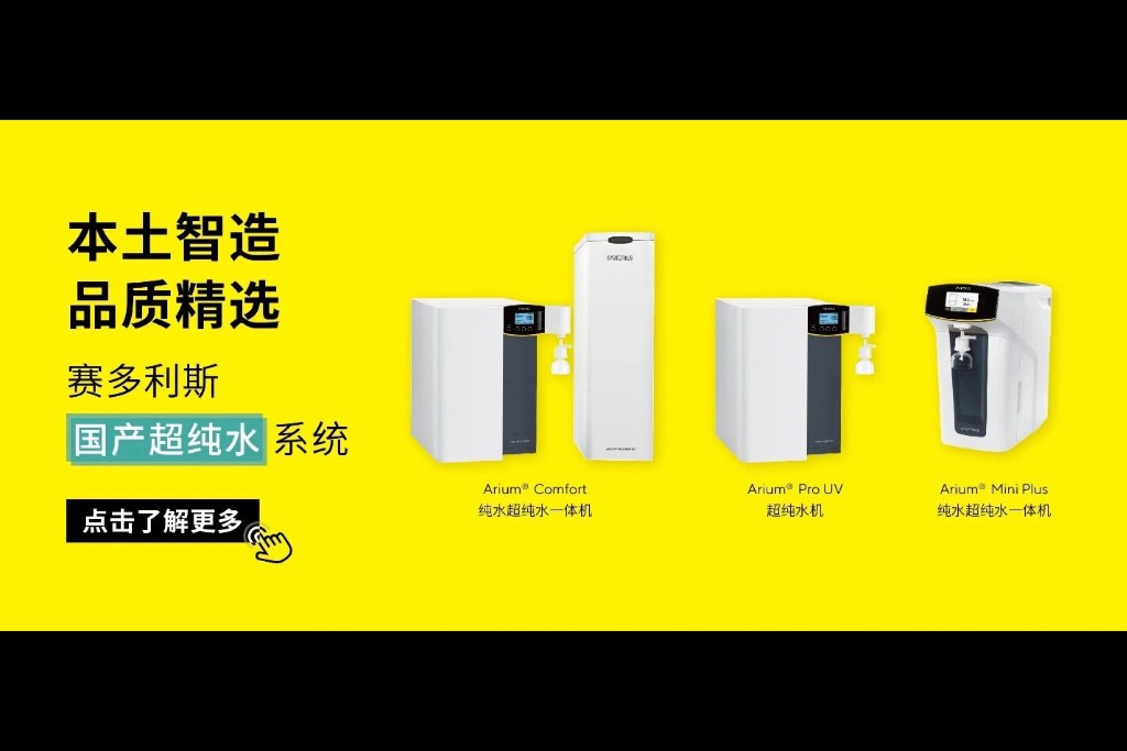 一年延保免费送！2026最值得入手的实验室纯水系统来了