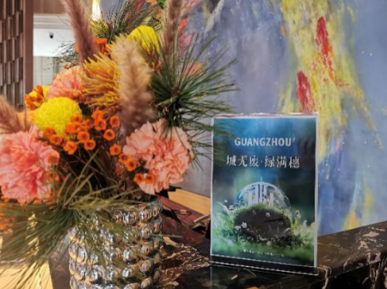 转载：天河区成功建设282个“无废细胞”