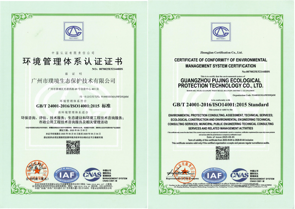 环境管理体系认证证书
