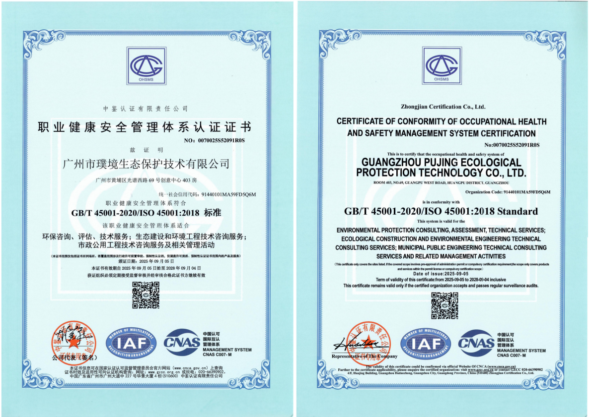 职业健康安全管理体系认证证书