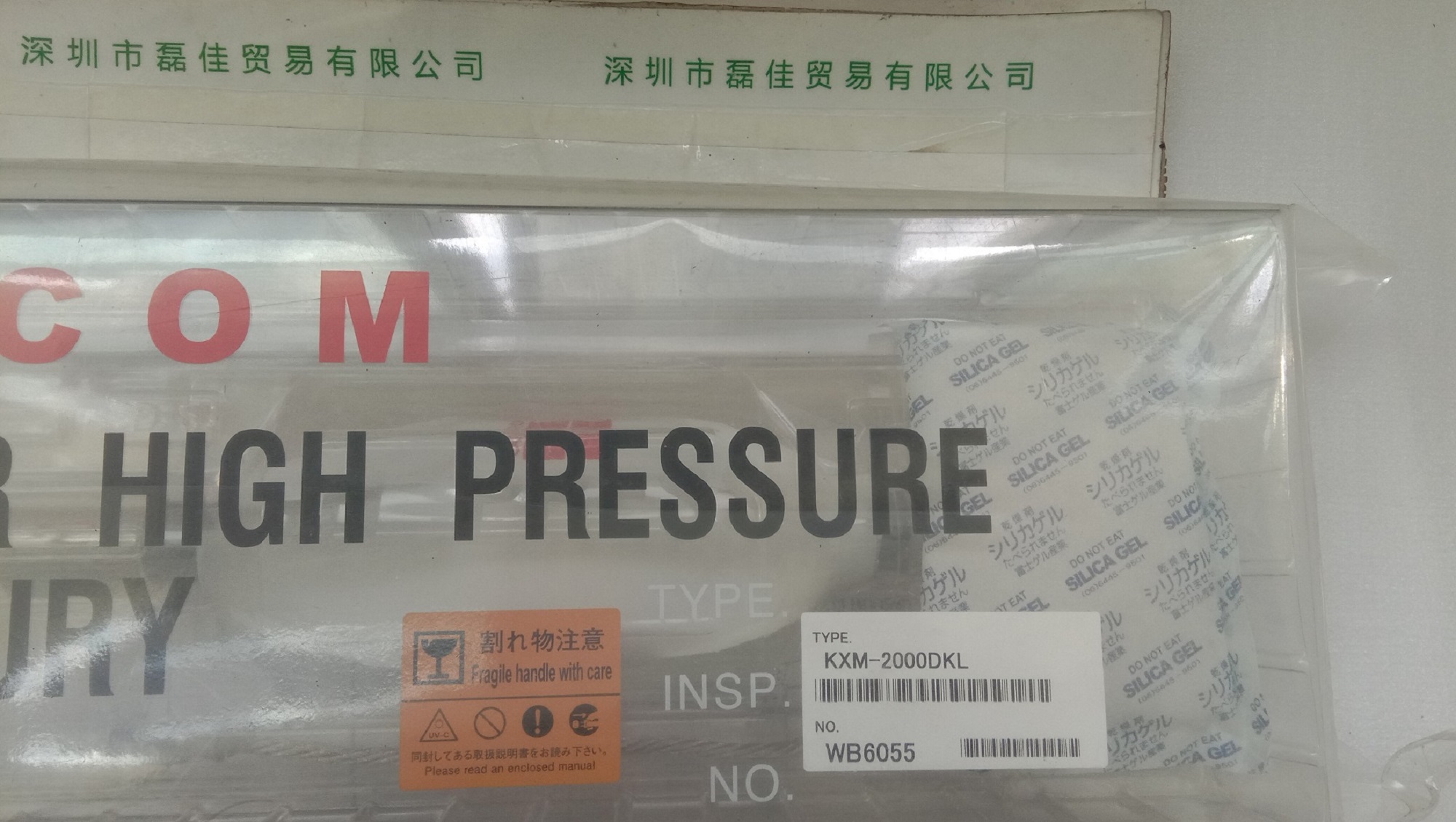 WACOM   KXM-2000DKL   高压曝光灯水银灯