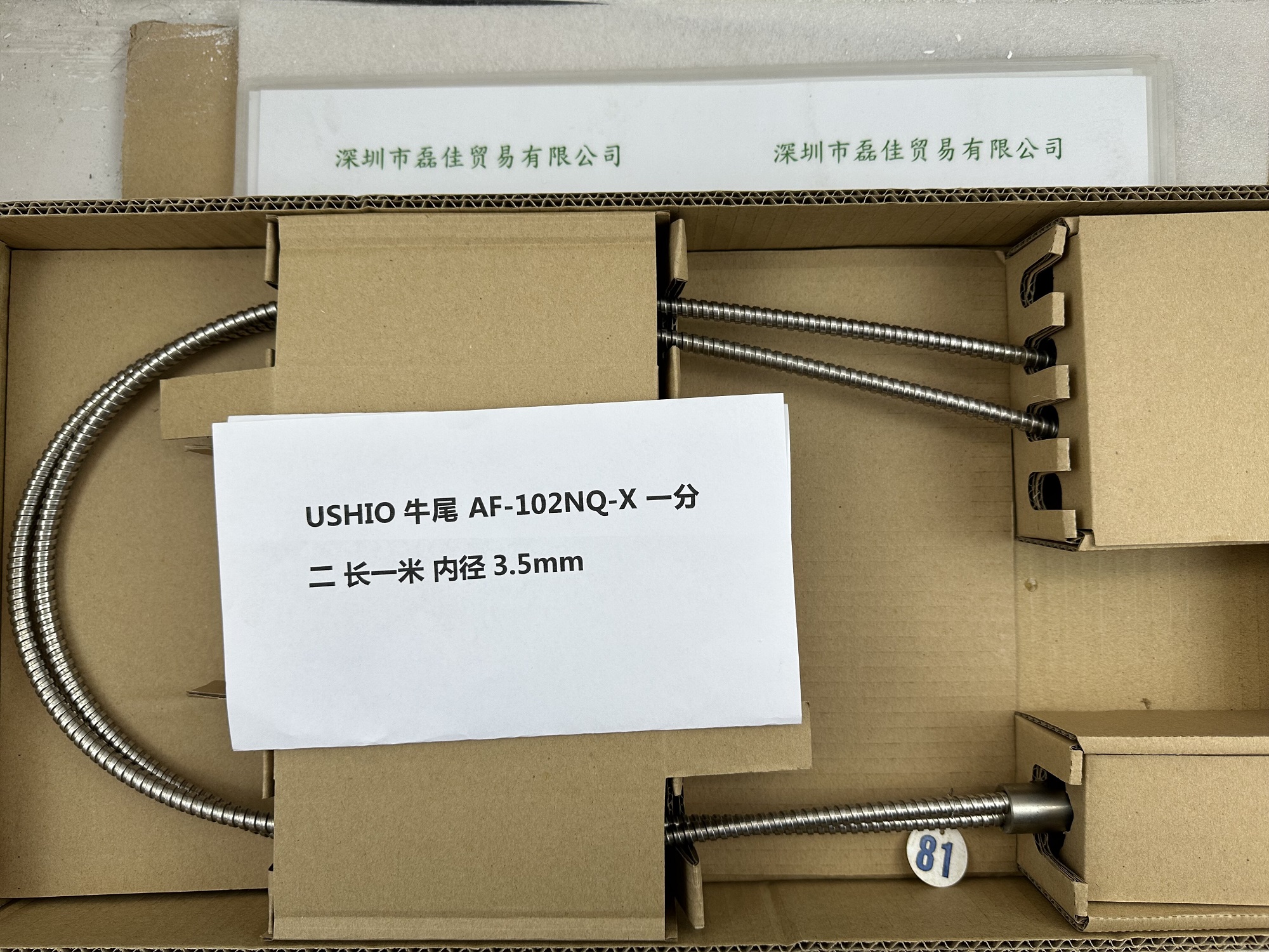 牛尾USHIO AF-102NQ-X 一分二 长一米 内径3.5mm