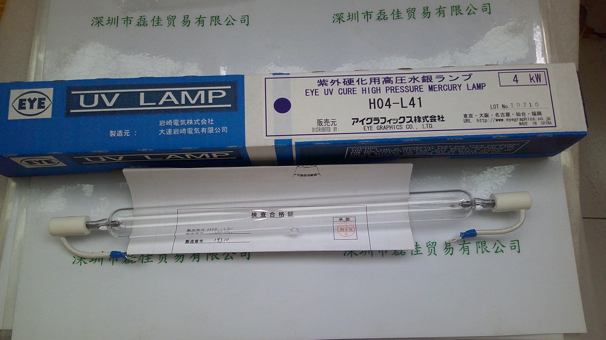 EYE岩崎  H04-L41  UV灯管