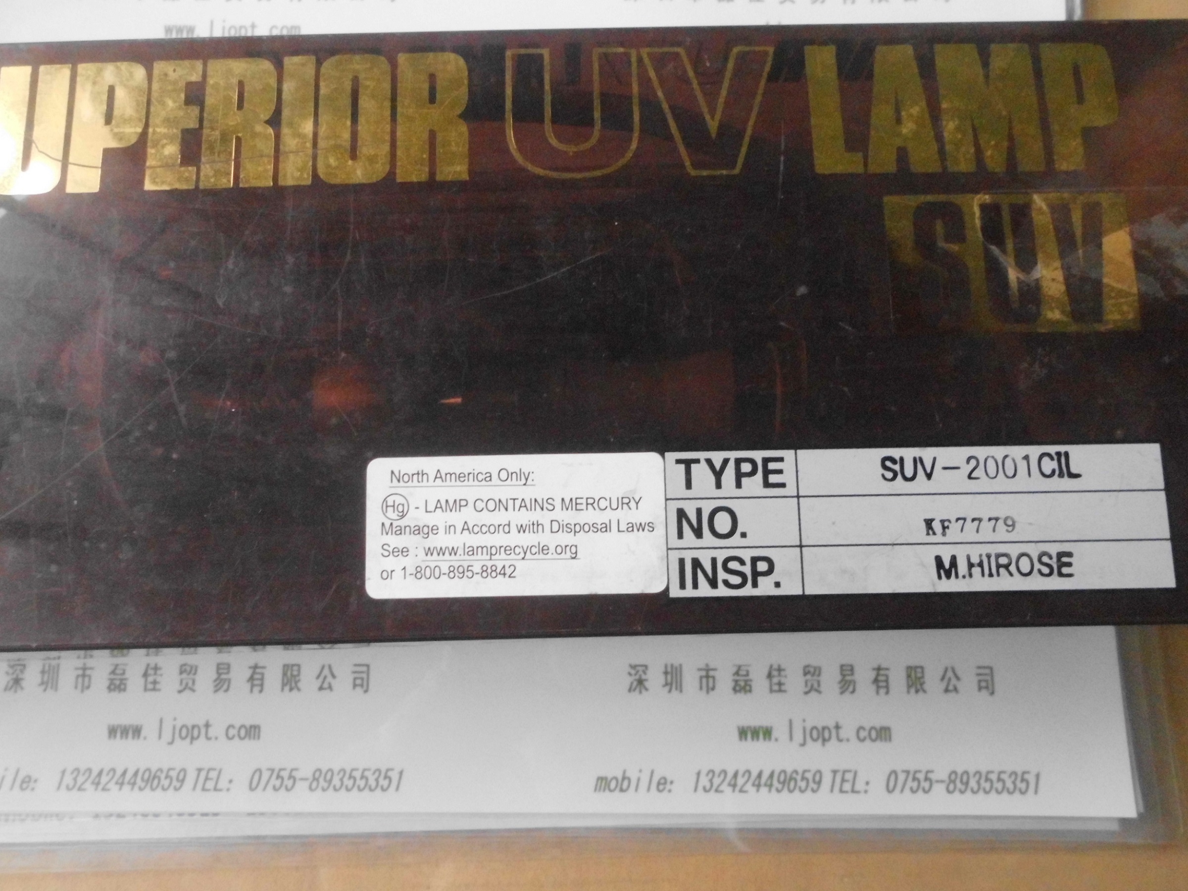 牛尾USHIO     SUV-2001CIL