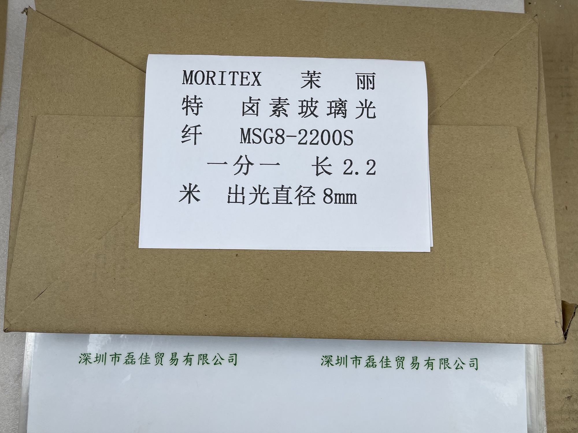 茉丽特MORITEX    MSG8-2200S  一分一 长2.2米   卤素玻璃光纤