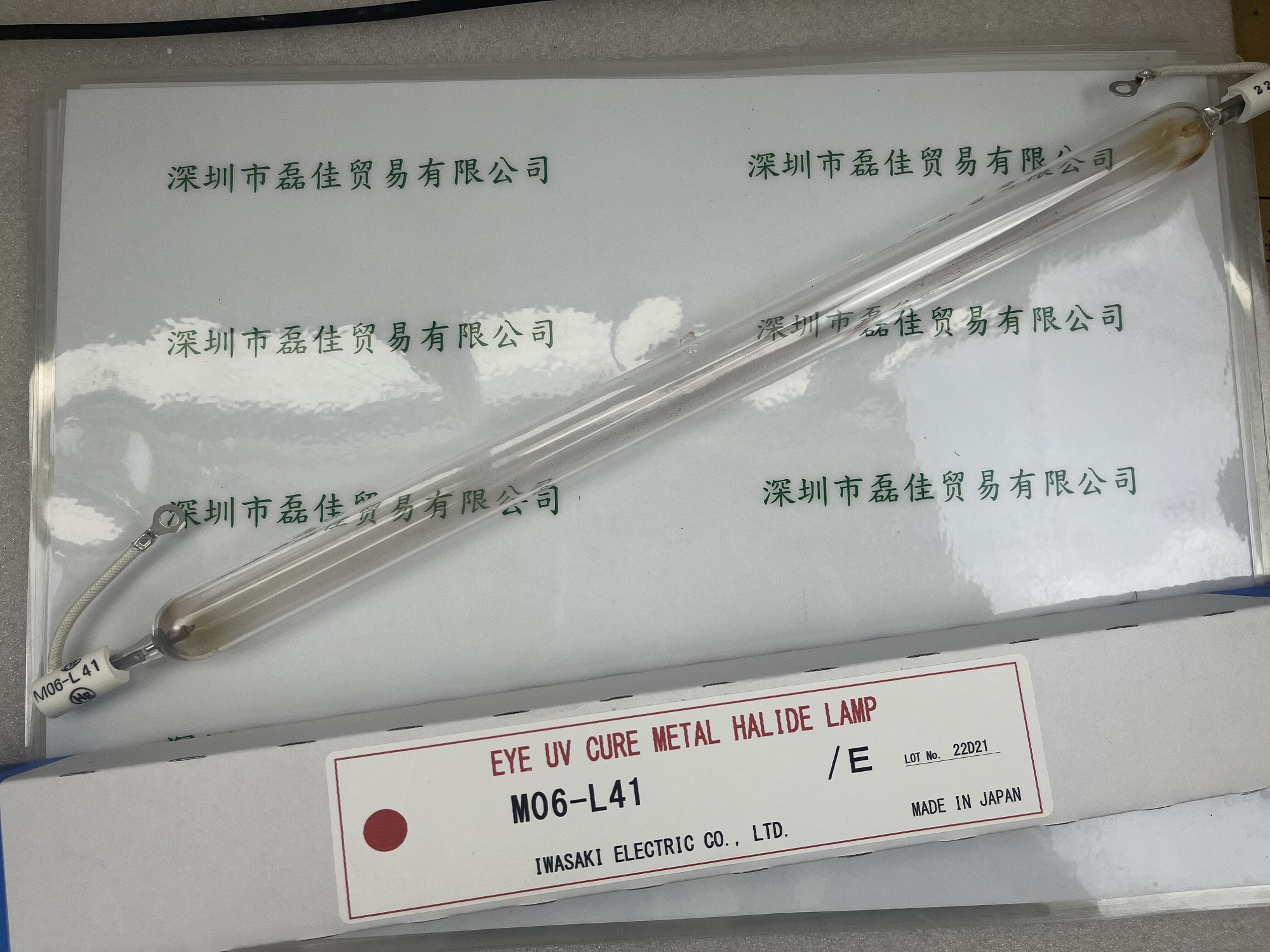 EYE岩崎   M06-L41  UV灯