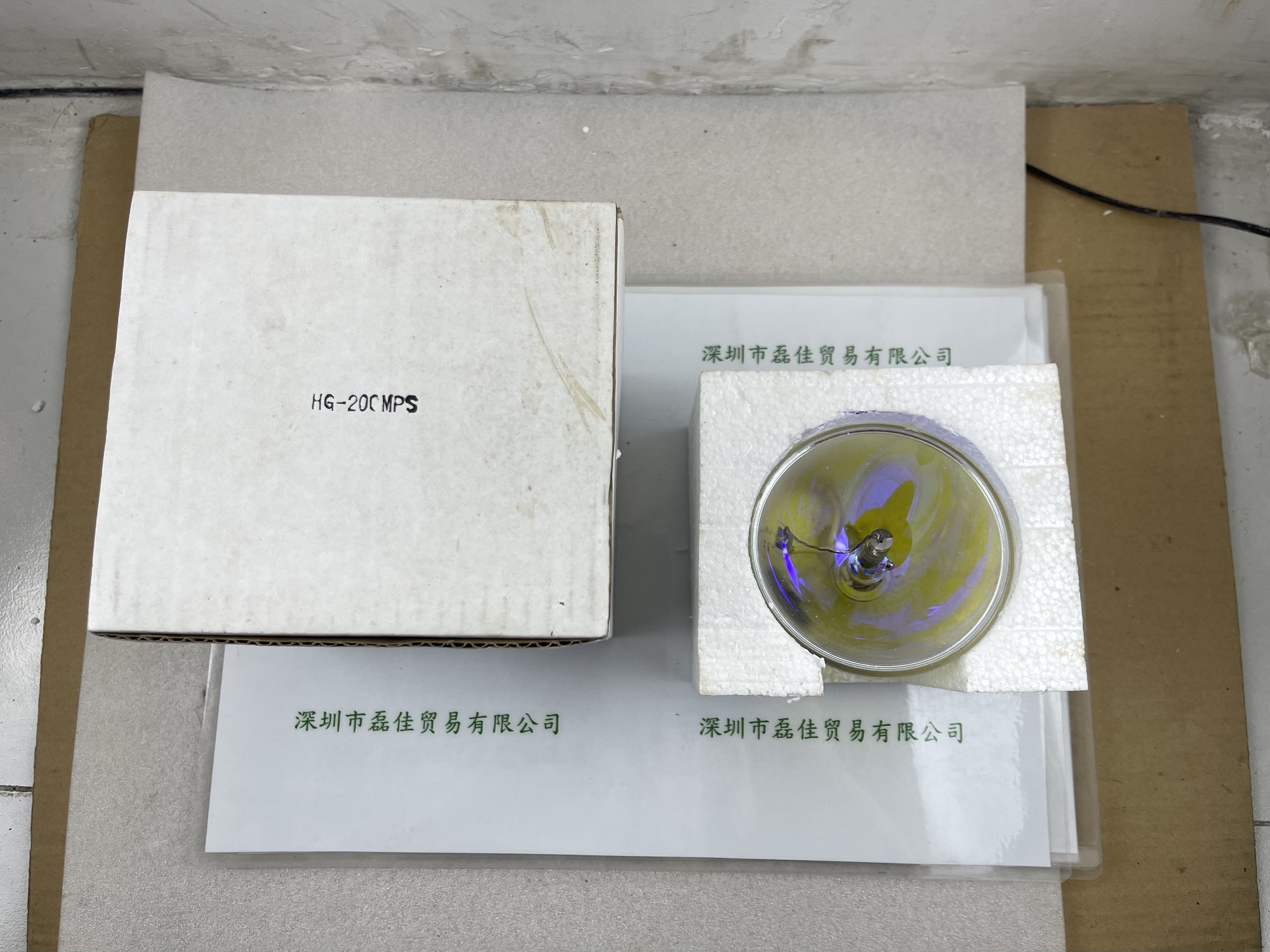 日本目白MEJIRO  HG-200MPS 紫外线UV灯