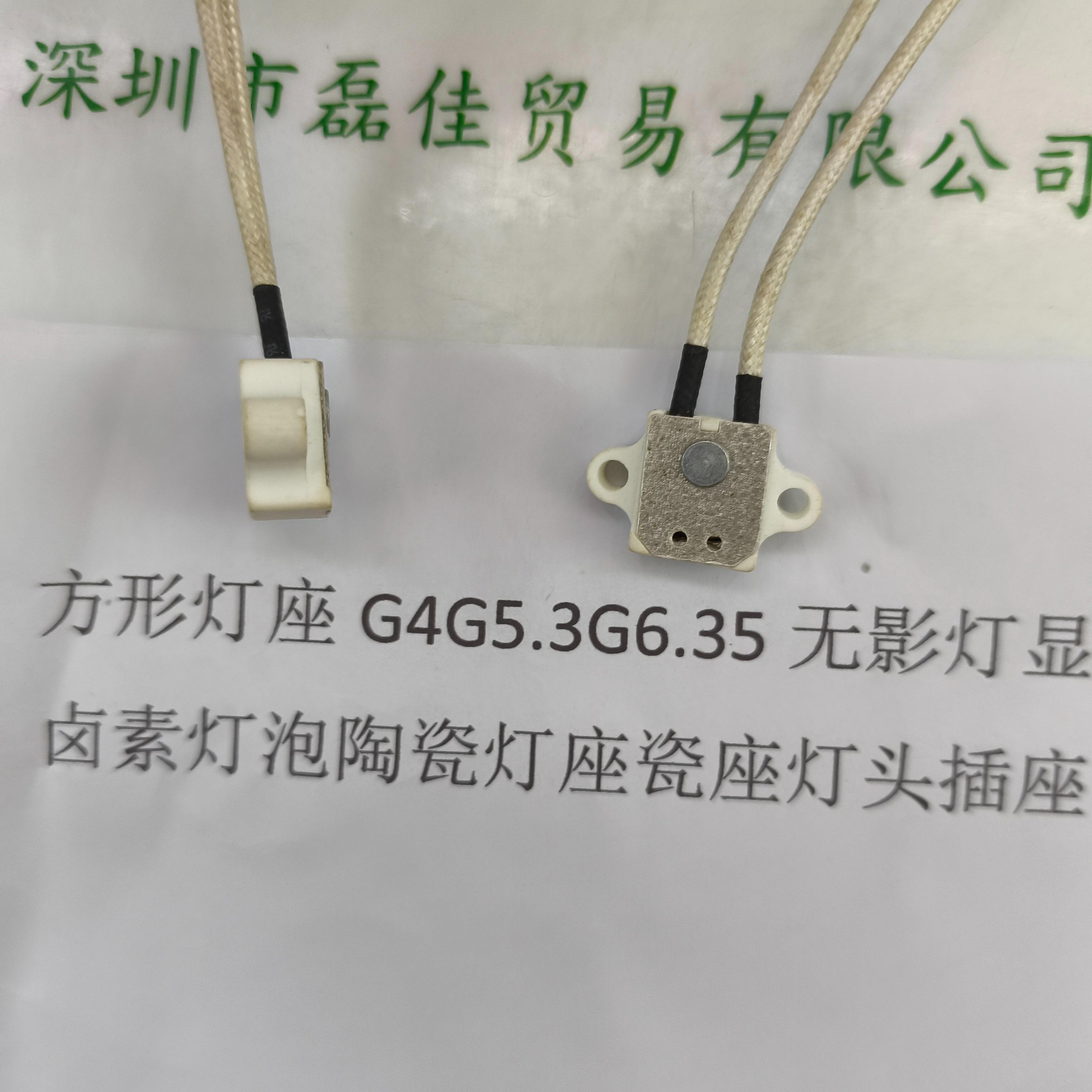 方形灯座G4G5.3G6.35无影灯显微镜卤素灯泡陶瓷灯座瓷座灯头插座