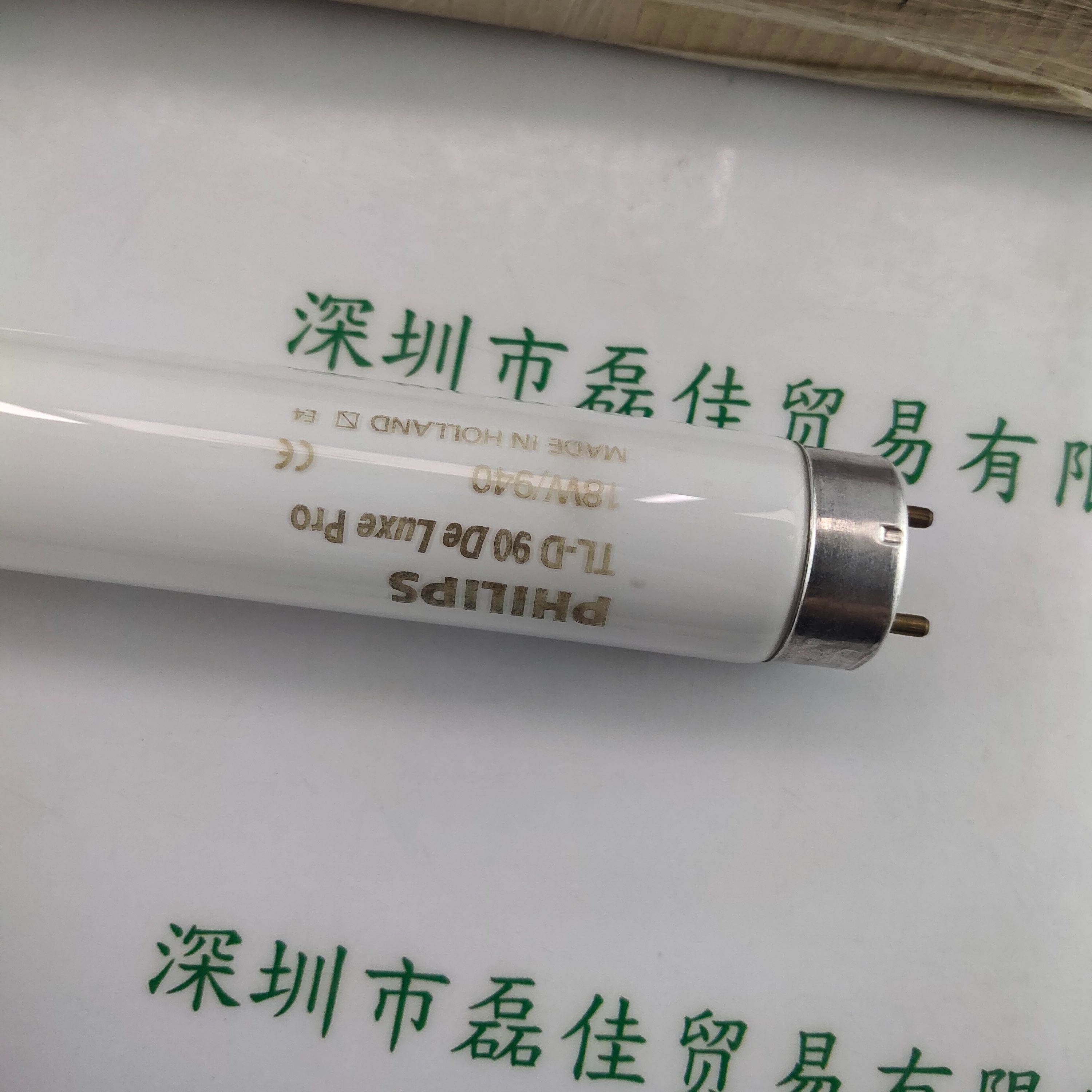 PHILIPS飞利浦 TL-D90De Luxe Pro 18w/940 灯管