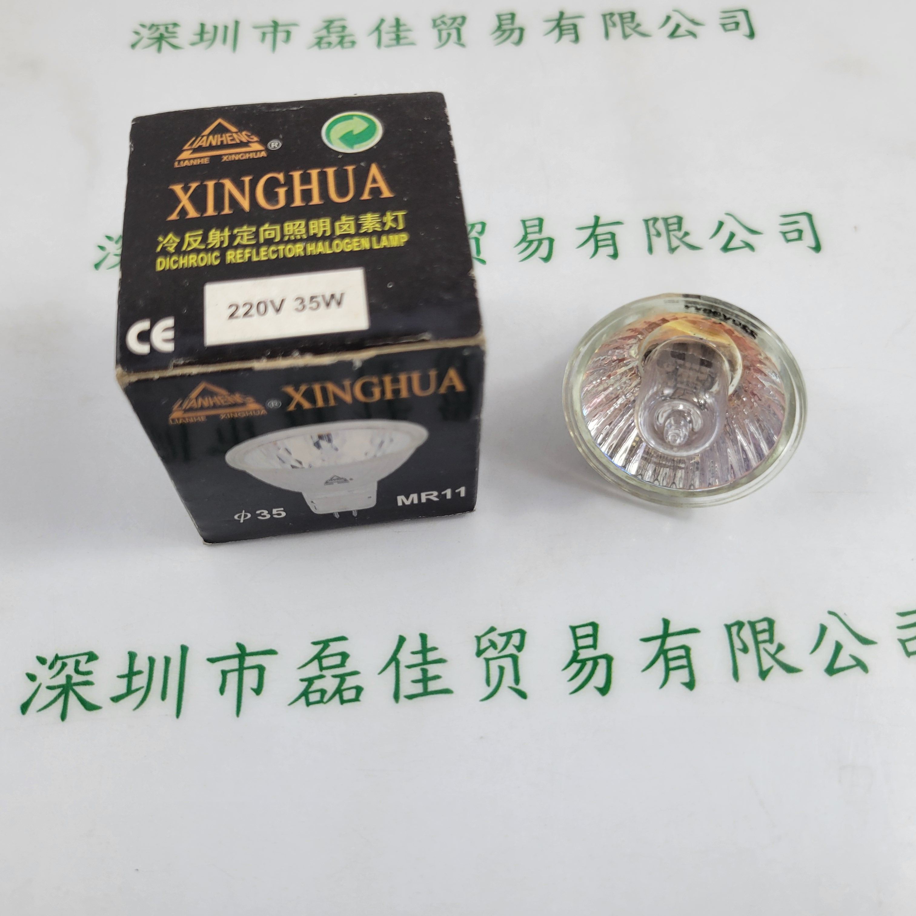 LIANHENG XINGHUA 220V 35W 冷反射定向照明卤素灯