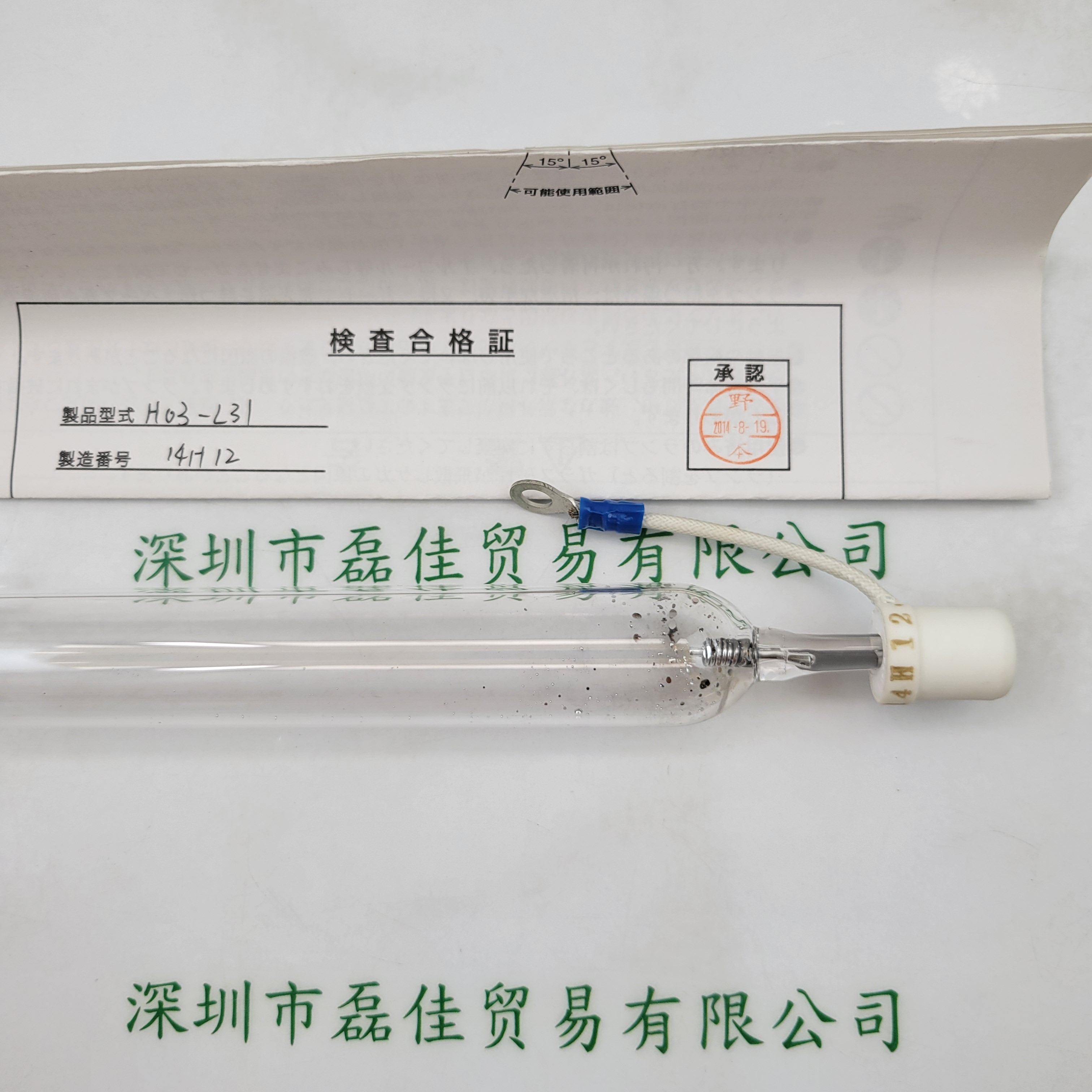 EYE岩崎 H03-L31 紫外线灯管