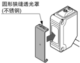 Panasonic松下 OS-CX-2 狭缝透光罩