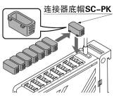 Panasonic松下 SC-PK 连接器底帽