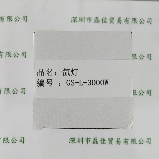 gsola众森 氙灯 GS-L-3000