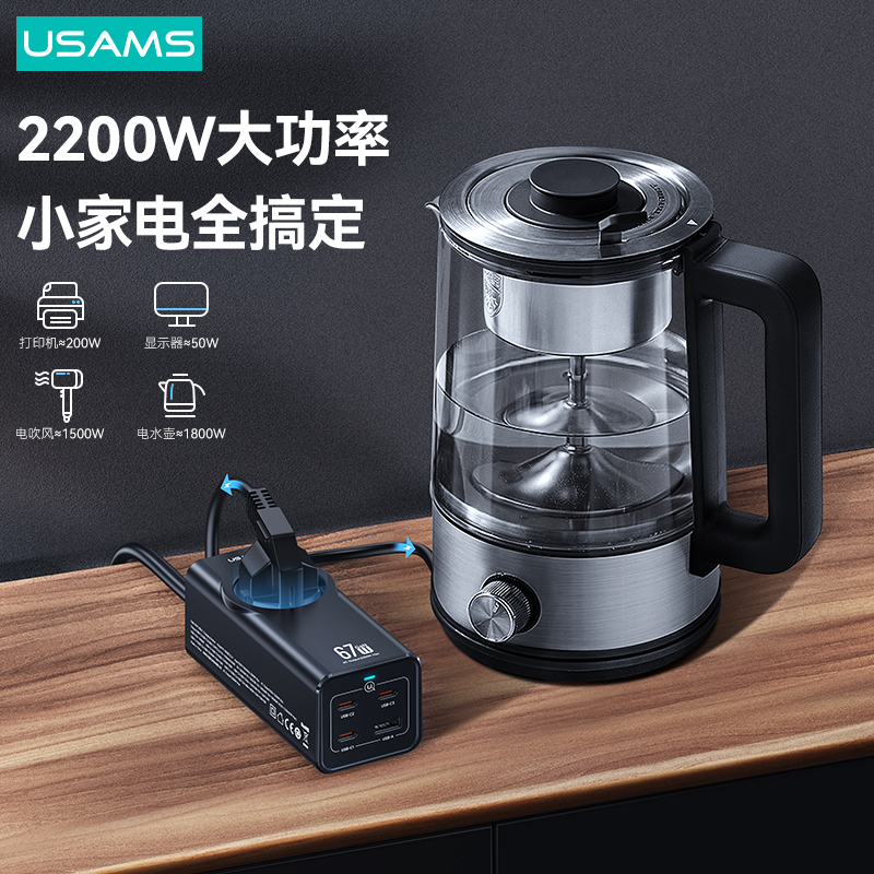 67W 四口快充适配器3C+1U延长线插座2200W - 深圳市优胜仕贸易