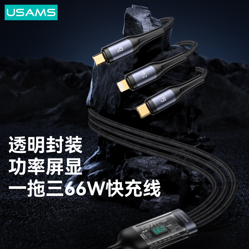 U83 一拖三透明数显铝合金快充数据线 U To L+C+M 66W - 深圳市优胜仕贸易有限公司