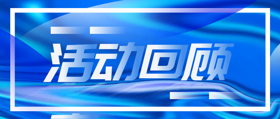 【活动回顾】天河区沙河、沙东服装城商标品牌指导站正式揭牌