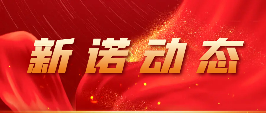 【新诺动态】专利代理师的AI修炼,杨凯诏老师教你玩转AI工具在专利代理中的创新应用!