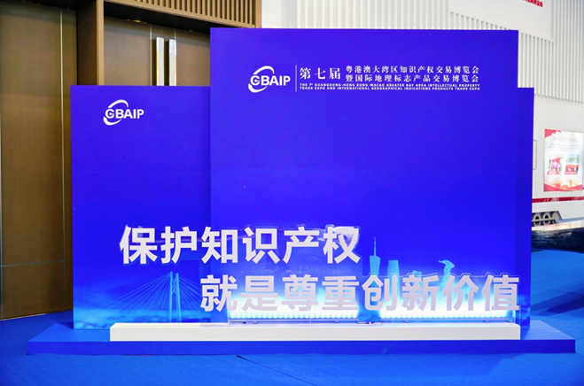 【新诺活动】深耕知产40载，聚力再出发！广州新诺亮相第七届知交会暨地博会，以专业赋能湾区创新