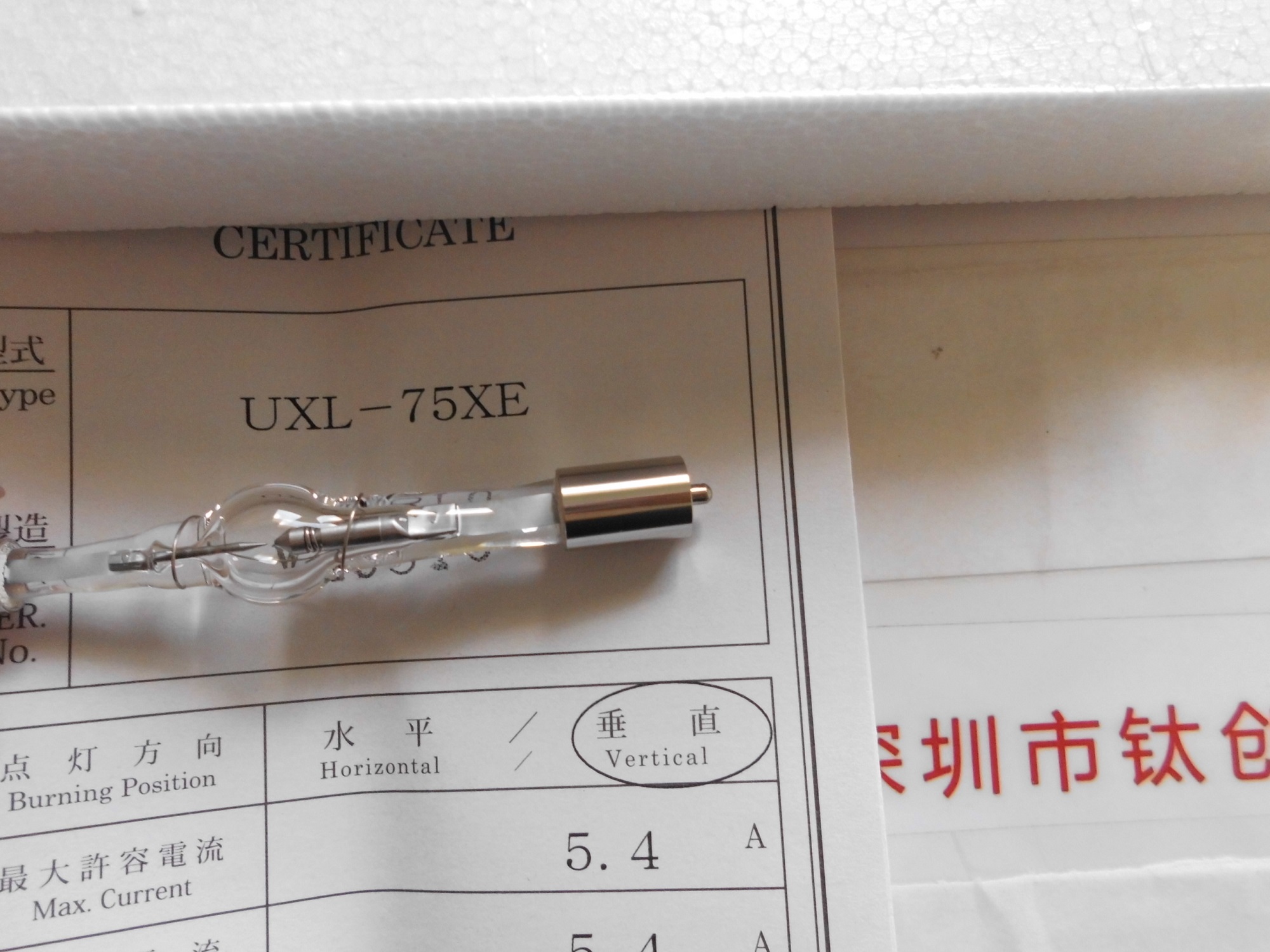 USHIO牛尾 氙灯 UXL-75XE