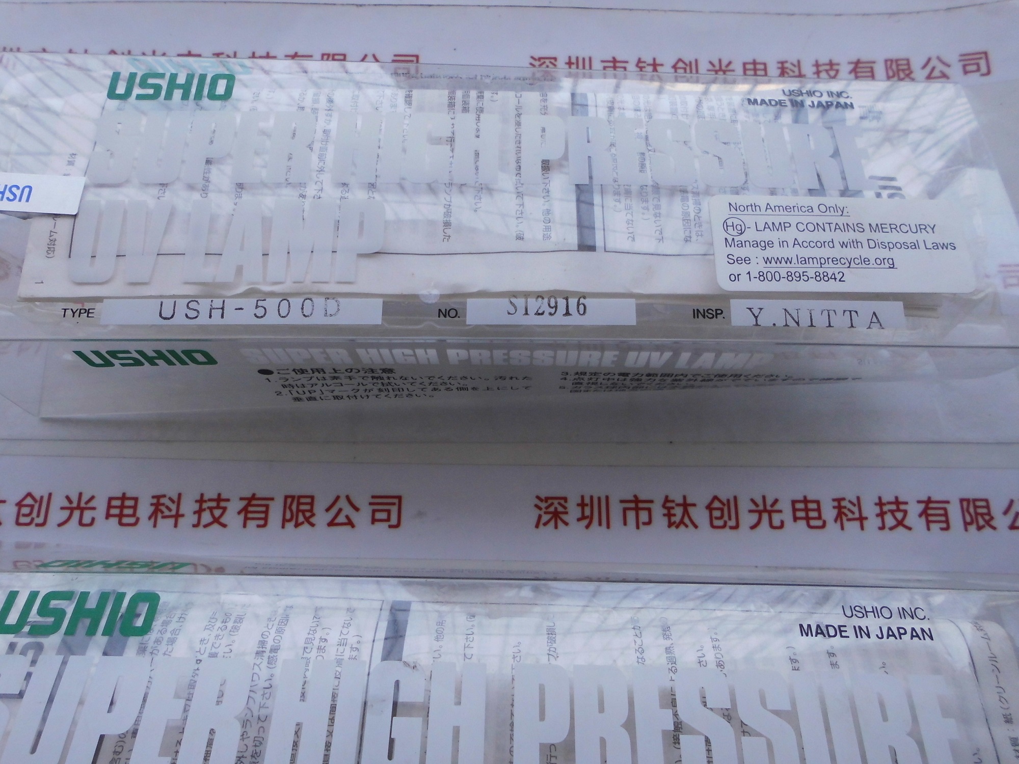 USHIO牛尾 UV灯 USH-500D