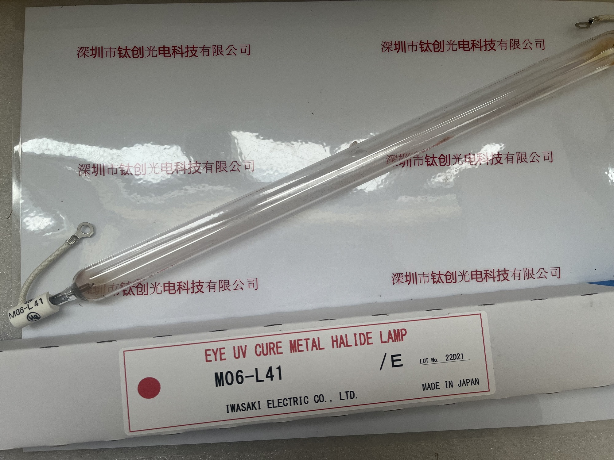 EYE岩崎  UV灯  M06-L41