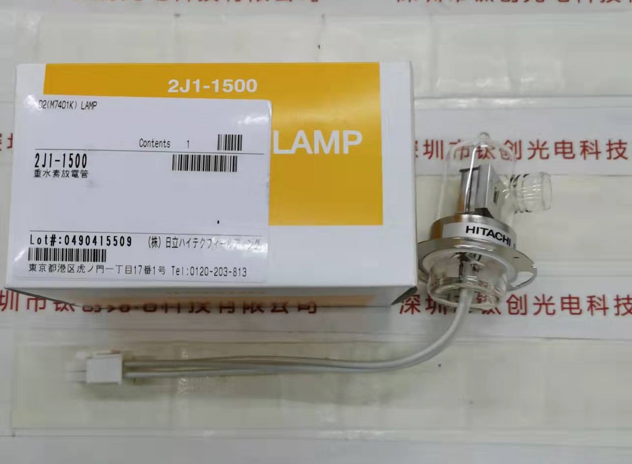 HITACHI日立 氘灯 2J1-1500