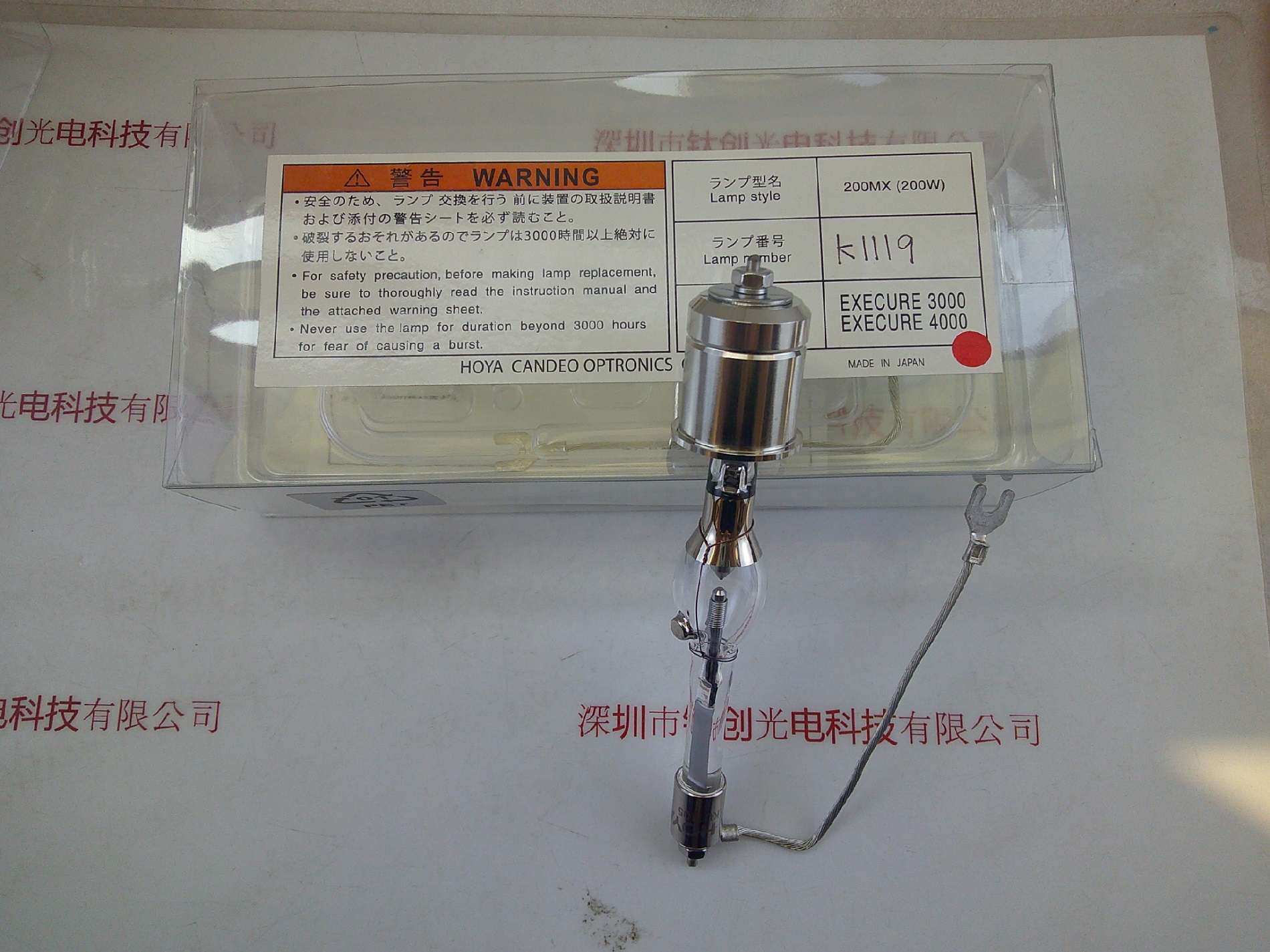 HOYA豪雅   UV灯   200MX