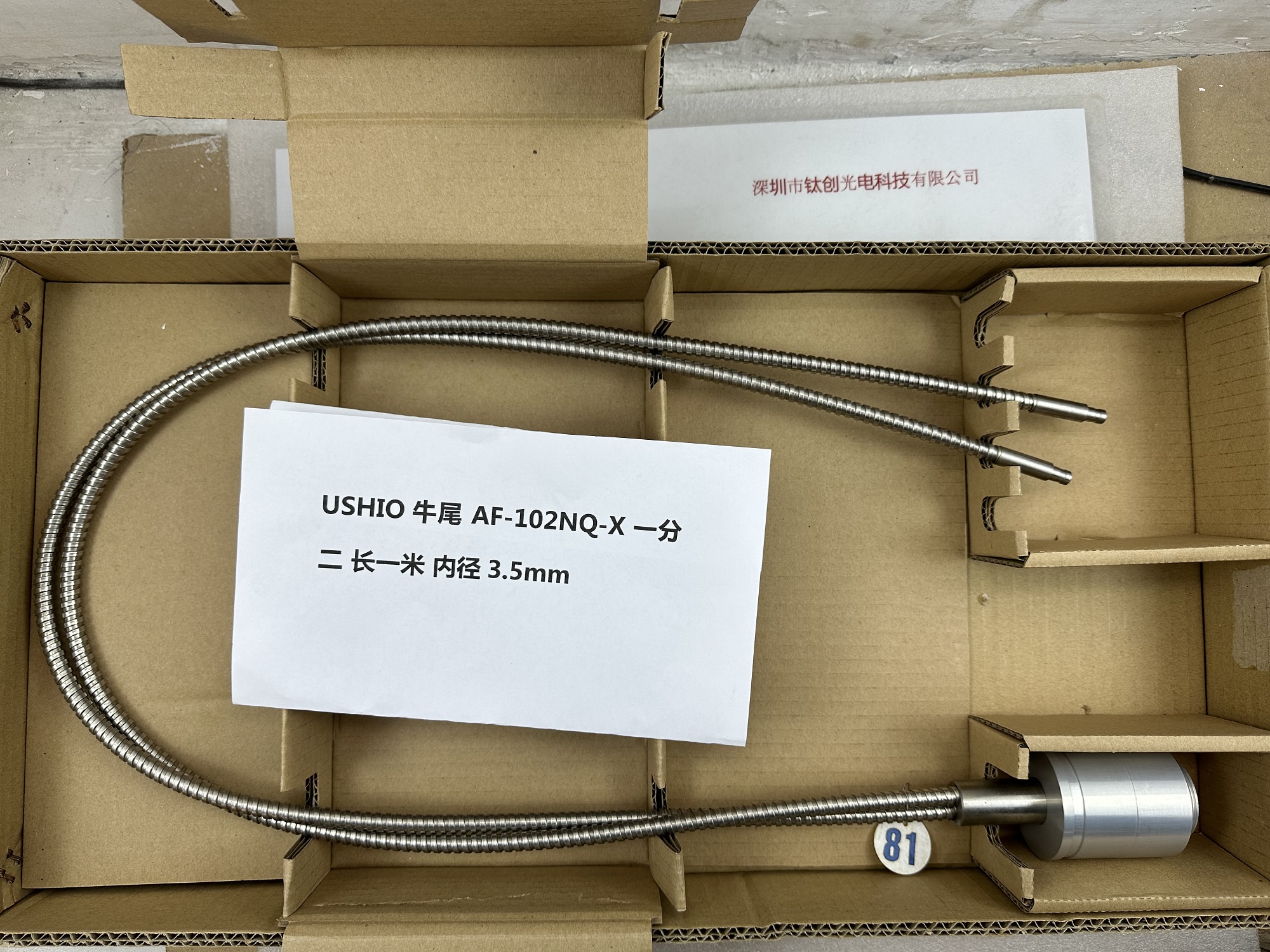 USHIO牛尾 AF-102NQ-X 一分二 长一米 内径3.5mm