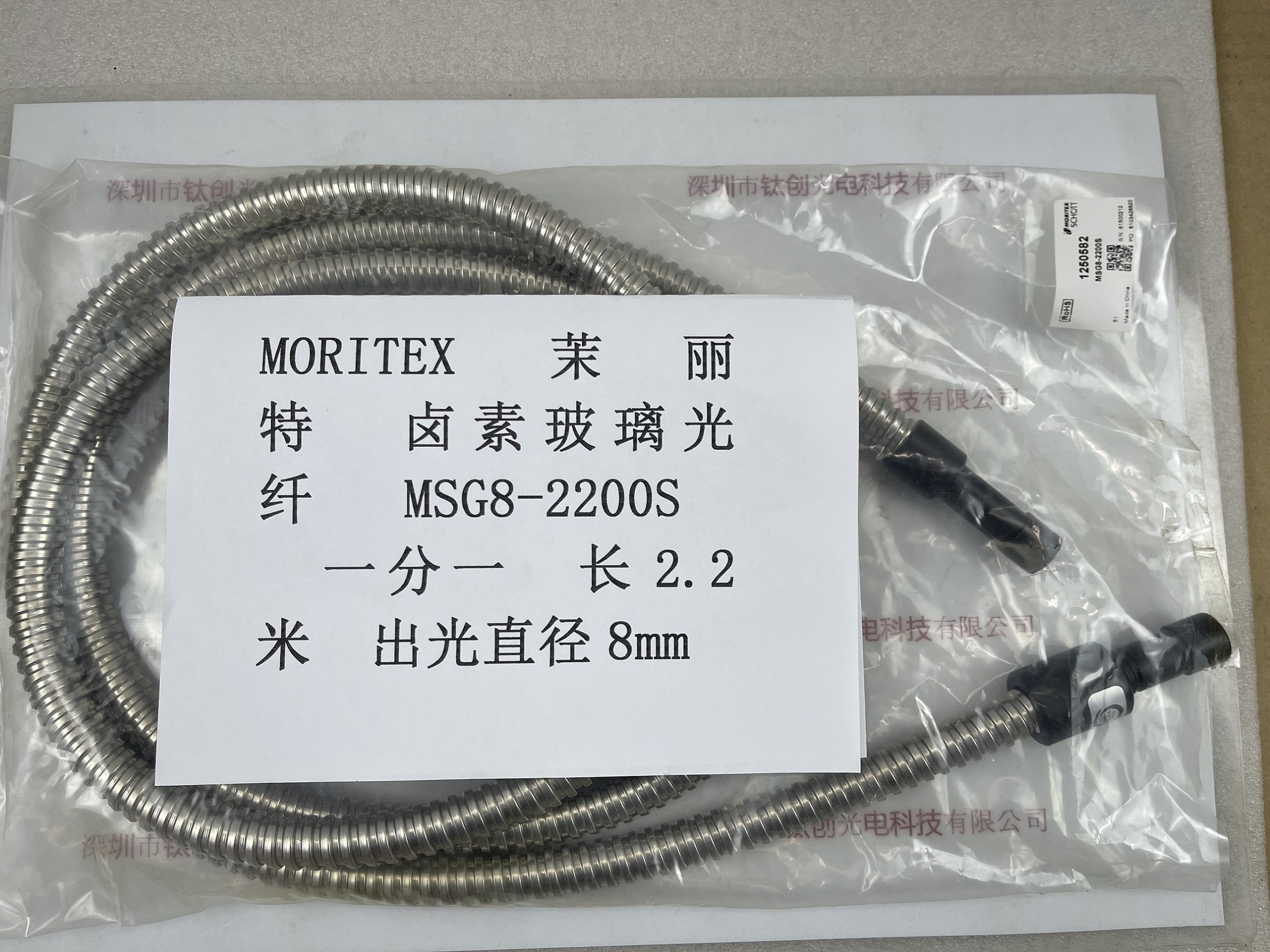 MORITEX茉丽特 卤素玻璃光纤 MSG8-2200S  一分一 长2.2米