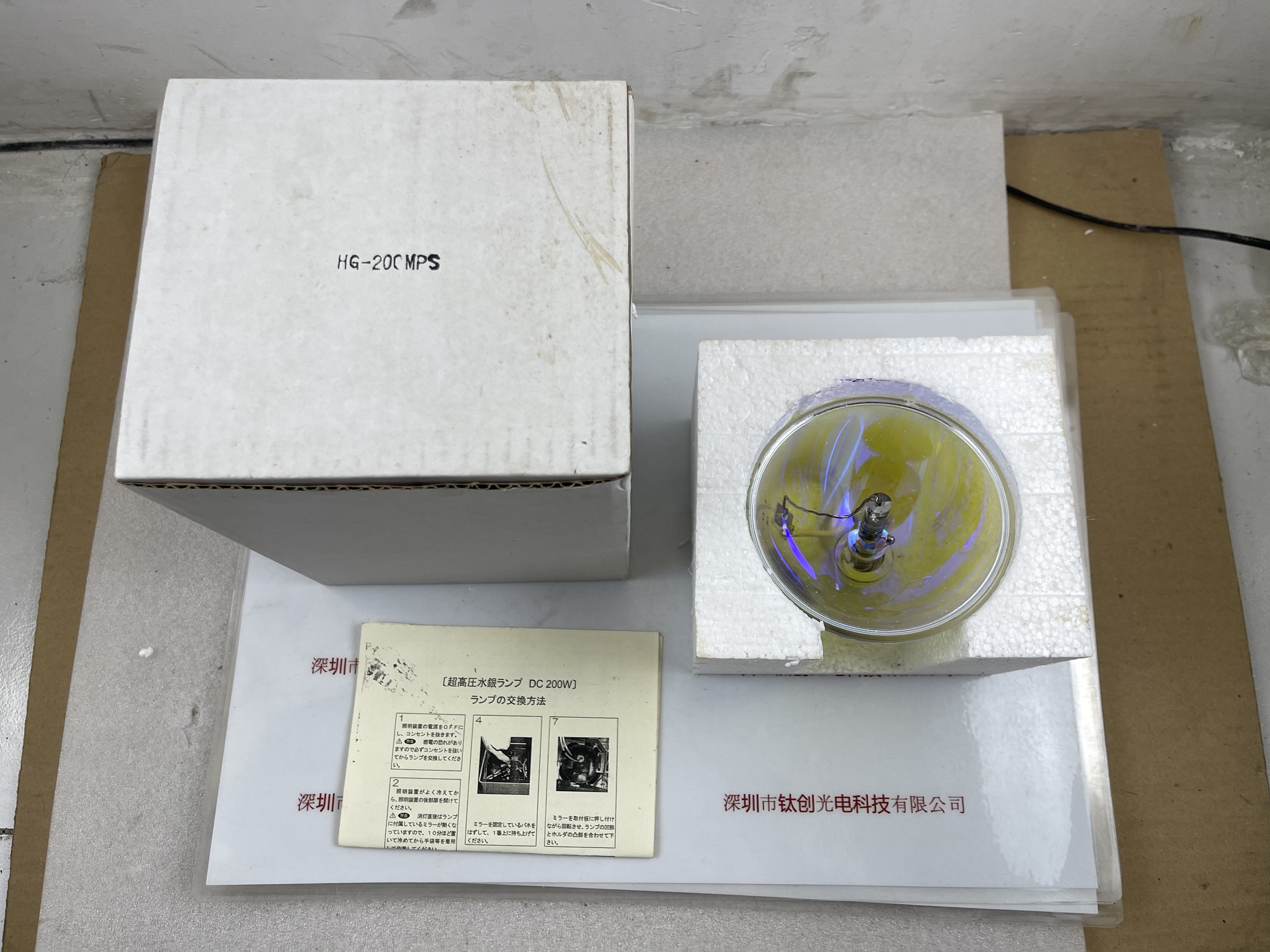 MEJIRO目白HG-200MPS 紫外线UV灯