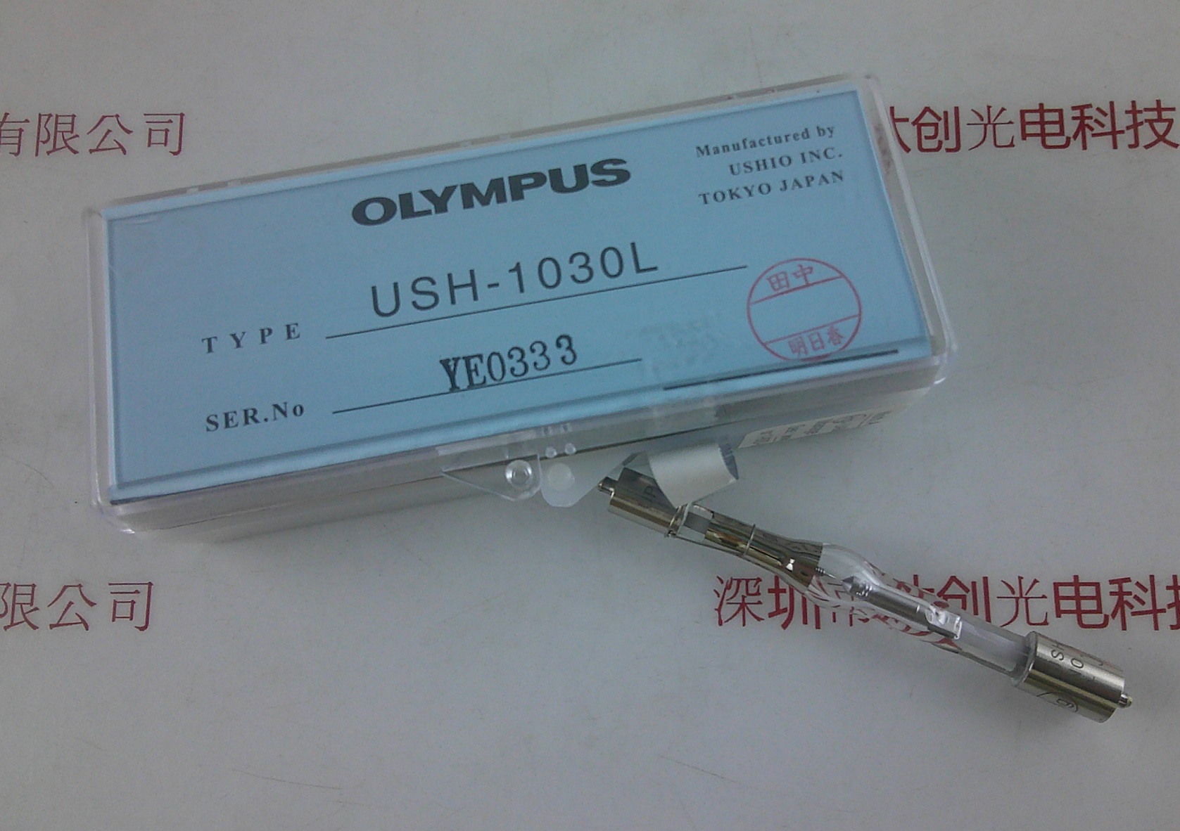 OLYMPUS奥林巴斯 汞灯 USH103OL  USH-1030L