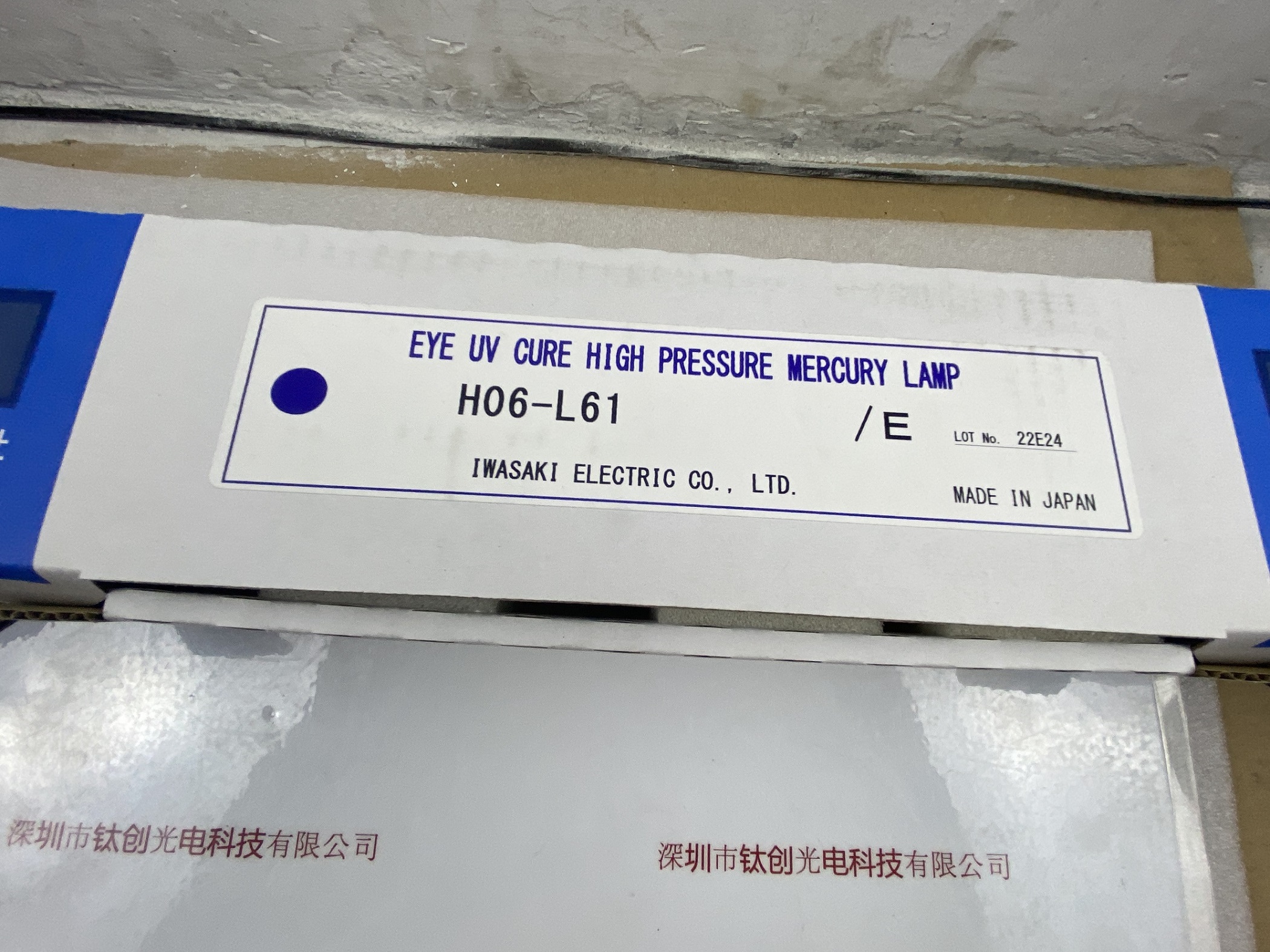 EYE岩崎灯管  H06-L61