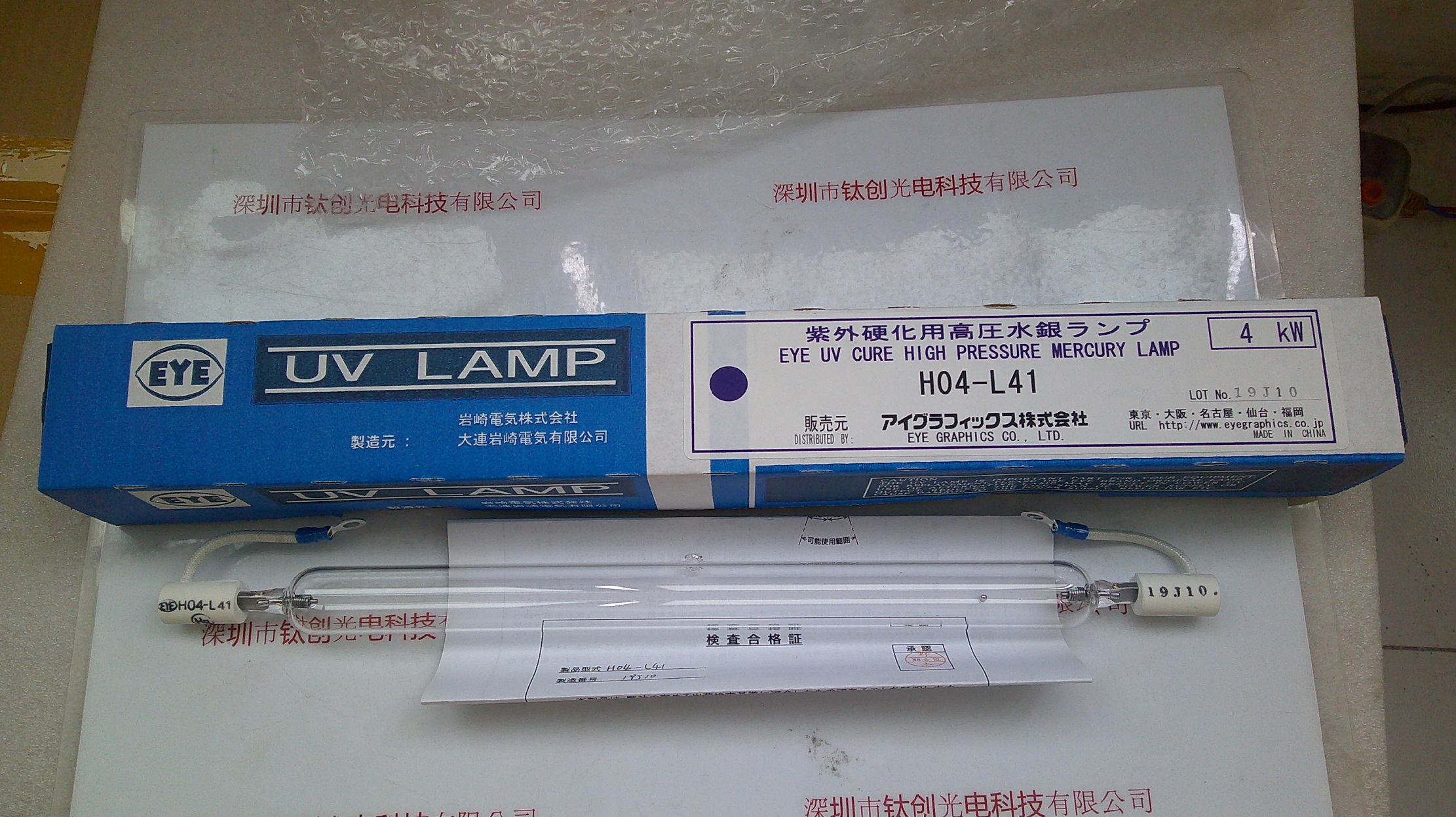 EYE岩崎UV灯管 H04-L41